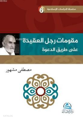 Mukavvimatu'l Reculi'l Akide Ala Tariki'd Daveti - مقوِّمات رجل العقيد