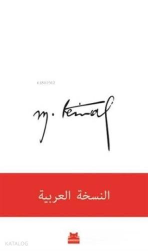 Mustafa Kemal (Arapça)