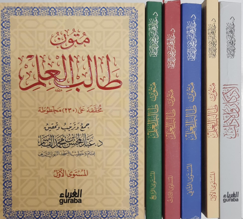 Mutun Talibul İlm - متون طالب العلم 1/5 - Kitapiks.com