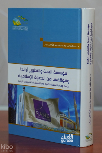 مؤسسة البحث والتطوير