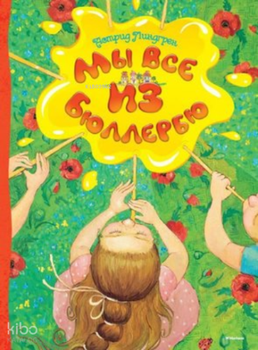 My vse iz Bjullerbju