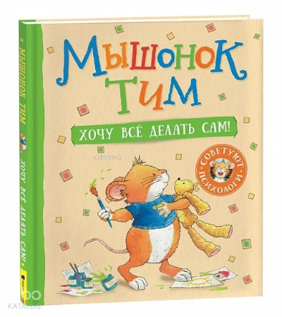 Мышонок Тим. Хочу всё делать сам! - Fare Tim. Her Şeyi Kendim Yapmak İstiyorum!