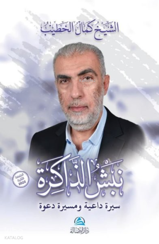 Nabşu’z-Zakira - نبش الذاكرة