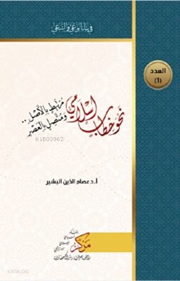 Nahva Hitab İslami - نحو خطاب إسلامي