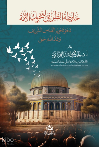 Nahve Tahriri Kudus - خارطة الطريق لتحريك الأمة نحو تحرير القُدس