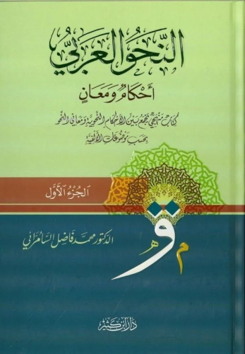 Nahvul-Arabi 2 cilt - Kitapiks.com