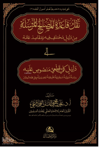 Naklu Kaideti'L-Masalihi'L-Mursele - نقل قاعدة المصالح المراسلة