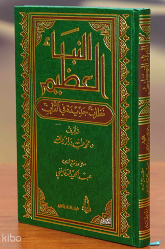 Nebeul Azim - النبأ العظيم