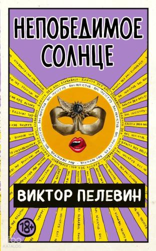 Непобедимое Солнце - Yenilmez Güneş