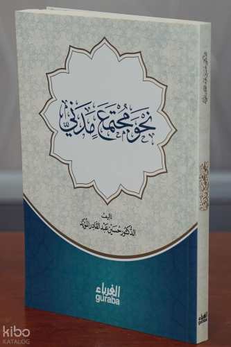 نحو مجتمع مدني - nahw mujtamae madaniin