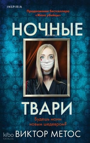 Ночные твари
