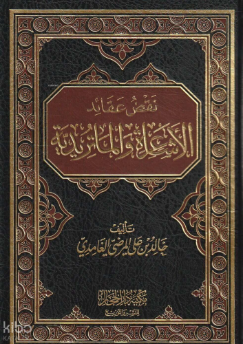 نقض عقائد الاشاعرة