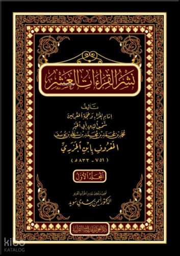 نشر القراءات العشر 1/5 - Neşru Kıraat Aşar