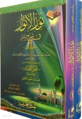 Nurül Envar fi Şerhil Menar (Arapça Yeni Dizgi, Tahkikli 2 Cilt Takım)