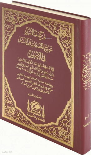 Nurul Envar - Keşfül Esrar Şerhül Musannef Alal Menar (Eski Dizgi Arap