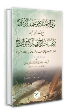 Nurul İzah ve Necatül Ervah fi Fıkhı Hanefi