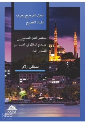 Nutki Sahih (Arapça)