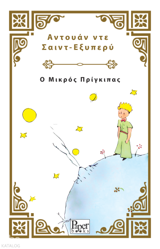 Ο Μικρός Πρίγκιπας - Küçük Prens (Yunanca)