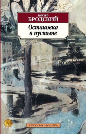 Остановка в пустыне