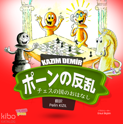 Piyonların İsyanı (Japonca)