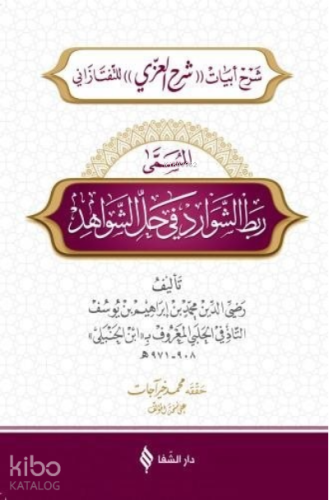 Rabtü'ş-Şevarid fi Hali'ş-Şevahid ( Arapça )