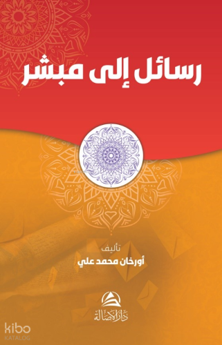 Rasail İla Mubaşşir - رسالة إلى مبشر