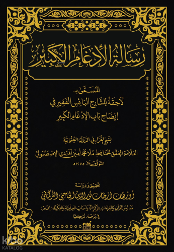 Risâletü’l-İdgâmi’l-Kebîr el-Müsemmâ bi Lâhika liş’Şârihi’l-Bâisi’l-Fakîr fi Îdâhi Bâbi’l-İdgâmi’l-Kebîr (Ciltli)