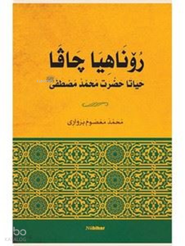 Roniya Çavan Heyata Hezreti Muhammed Mustafa