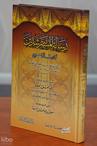 رسالة المسترشدين-risalat almustarshidin