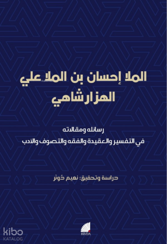 رسائله ومقالاته في التفسير والعقيدة والفقه والتصوف والأدب