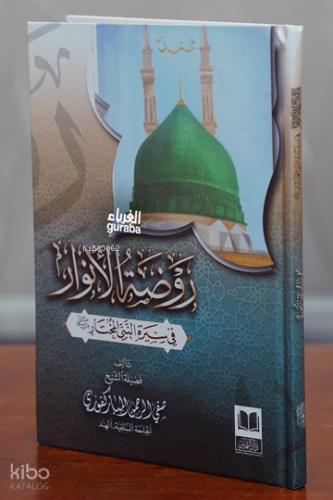 روضة الانوار في سيرة المختار - Rawdatü'l-Envâr