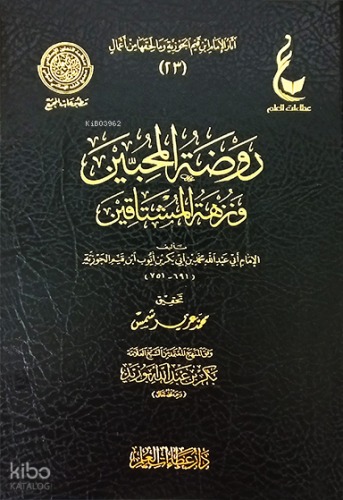 روضة المحبين ونزهة المشتاقين ( عطاءات العلم ) - Ravdatul Muhibbeyn ve Nuzhetul Muştakin
