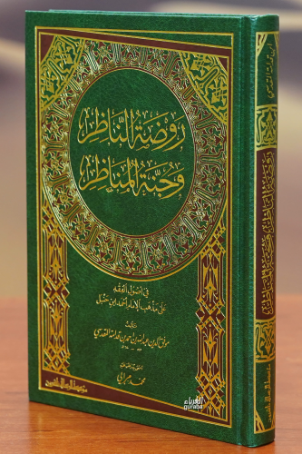 روضة الناظر وجنة المناظر - Ravdartun Nazır