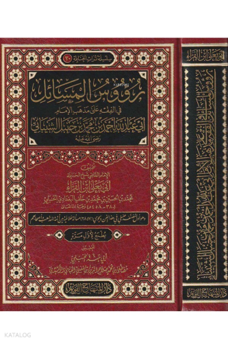 رؤوس المسائل في الفقه على مذهب الإمام أبي عبد الله أحمد بن محمد بن حنبل الشيباني - Ruusul Mesail fil Fıkhi  ala Mezhebil İmam Ebi Abdullah bin Muhammed  bin Hanbel eş Şeybani