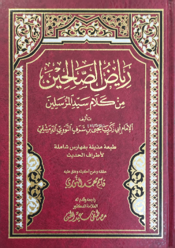 رىاض الصالحين - Riyazus Salihin - Kitapiks.com