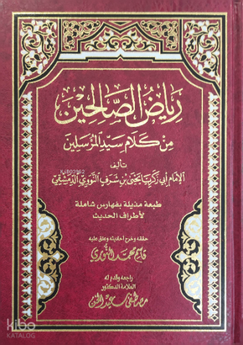 رىاض الصالحين - Riyazus Salihin