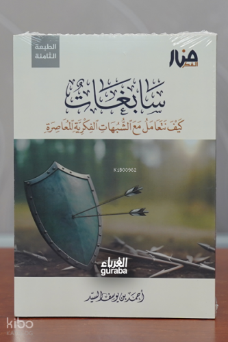 سابغات - Sābighāt