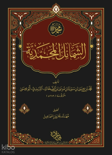 Şemailün Muhammediyye Arapça (Ciltli)