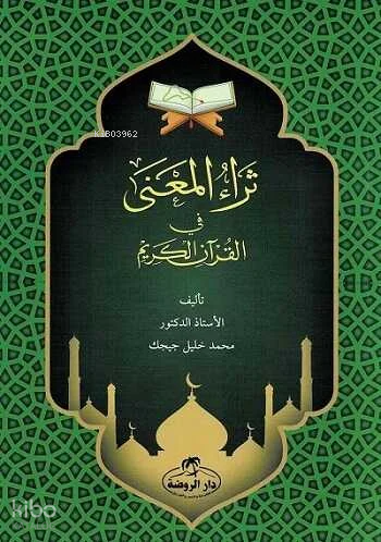 Sera’ul Mana fi’l Kur’an-i Kerim