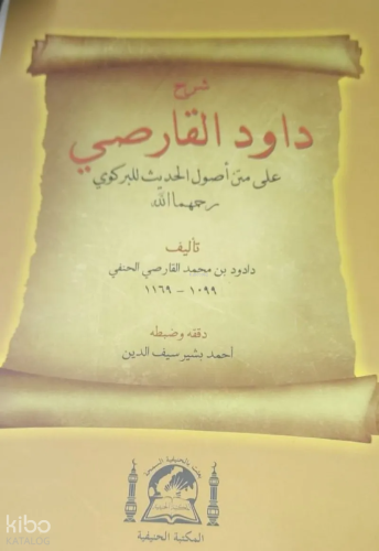 Şerhi Davudi Karsi Ala Metni Usulu Hadis-i Birgivi (Arapça Yeni Dizgi Tıpkı Basım)