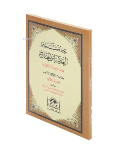 Şerhul Ecrumiyye (Halid el-Ezherî) - Kitapiks.com