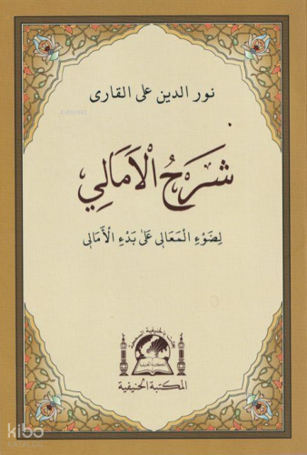 Şerhu'l Emali Arapça Ehli Sünnet Akaid Ölçüsü
