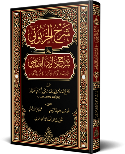 Şerhu'l-Harpûtî (Orta Boy - İvory) (Ciltli) - Kitapiks.com