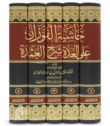 Şerhul Umde - حاشية الفوزان على العدة شرح العمدة 1/6
