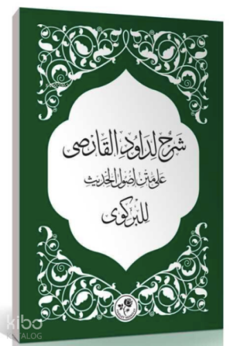 Şerhun Li-Davudi'l-Karsi Ala- Metni Usûli'l-Hadîs Li'l-Birgivî