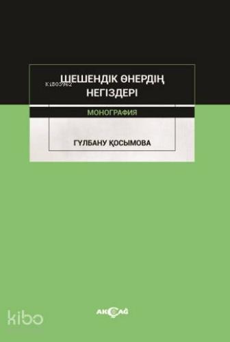 Şeşendik Önerdin Negizderi