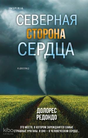 Северная сторона сердца