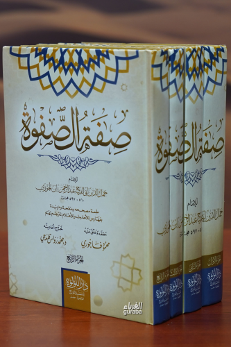 صفة الصفوة 1/4 - sifat alsafwa
