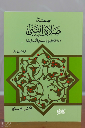 صفة صلاة النبي