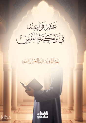 عشر قواعد في تزكية النفس - Aşru Kavaid